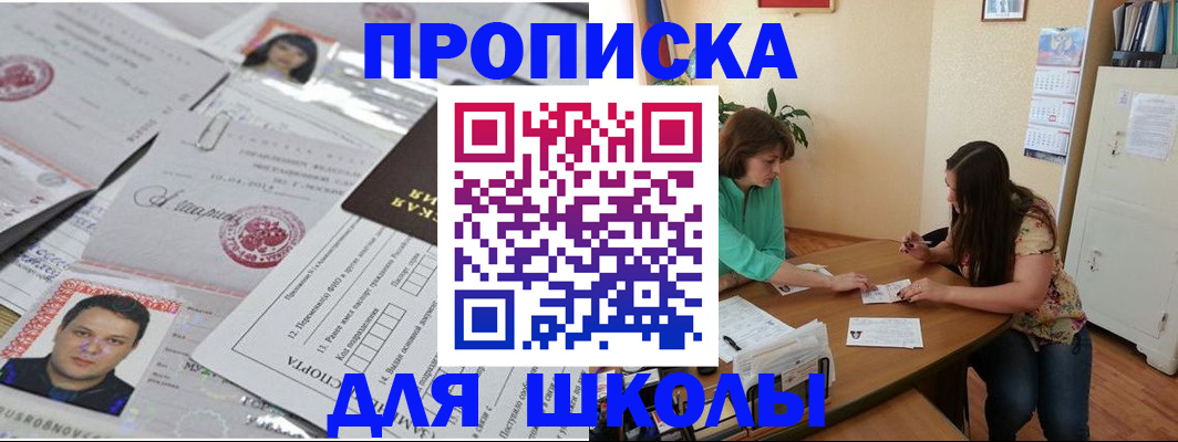 регистрация для школы в Камне-на-Оби